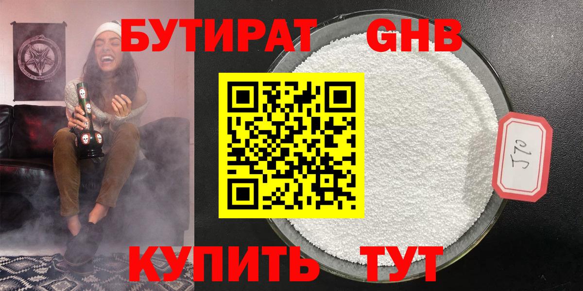 Бутират 99% Кудрово