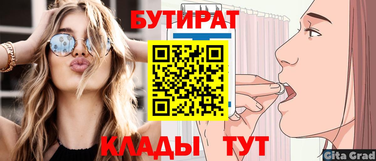 БУТИРАТ бутик  Вход с VPN  Кудрово 