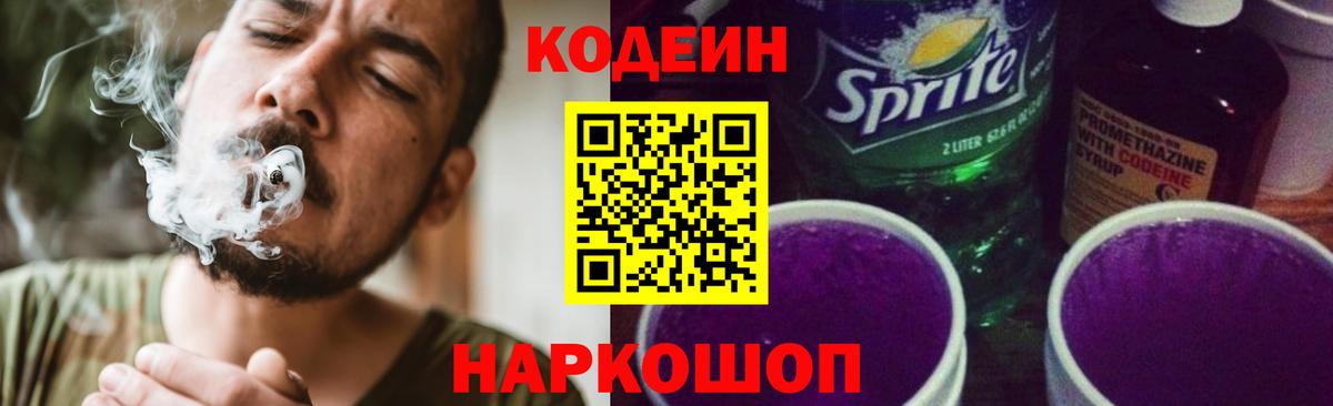 Кодеин напиток Lean (лин)  Codein напиток Lean (лин)  Кудрово  Вход с VPN 