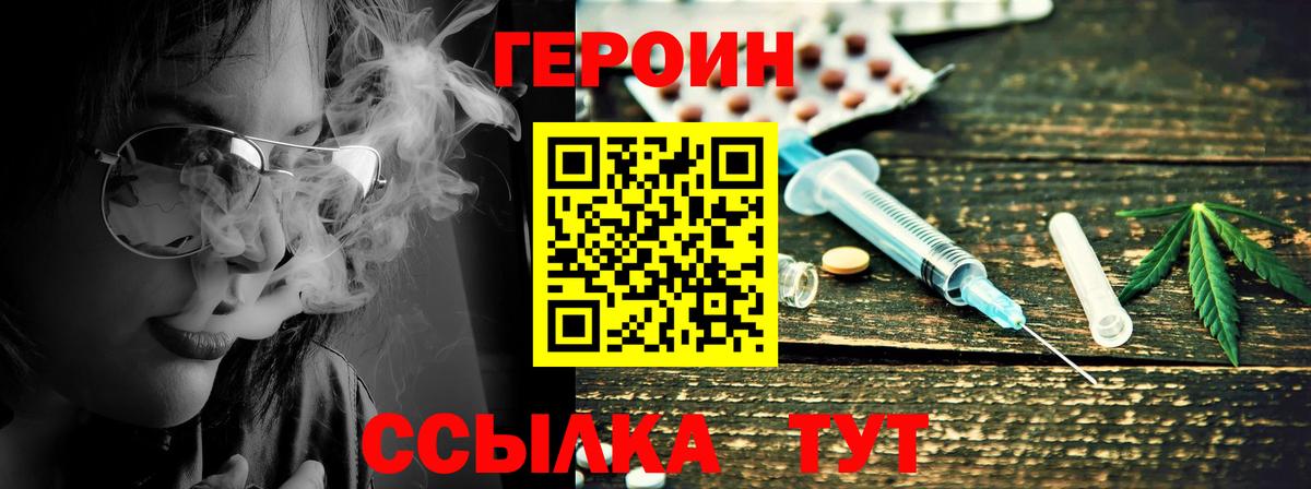 ГЕРОИН VHQ  Вход с VPN  Кудрово 